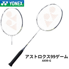 【新品】YONEX ラケット アストロクス99GAME　AX99-G　ホワイトタイガー