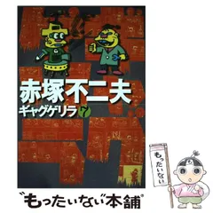 2024年最新】ギャグゲリラの人気アイテム - メルカリ