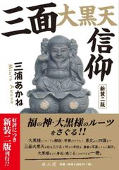 超美品 ワールドメイト 大黒天像 深見東州先生御霊 - メルカリ