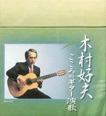特製カートンBOX収納新品未開封　こころのギター演歌　木村好夫 　CD-BOX（CD6枚組）