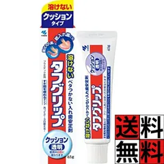 タフグリップ クッション 透明 入れ歯安定剤 総入れ歯 部分入れ歯 快適 長時間 安定 吸着力 固いもの 食べやすい 65g