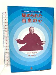 神はなぜいるのか? (叢書コムニス 6) NTT出版 パスカル ボイヤー