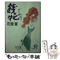 2025年最新】銭牝の人気アイテム - メルカリ