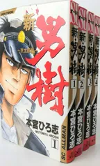 男樹 シリーズ4作品 全巻セット ★直接取引希望★ 新・男樹~京太郎編~ コミック 全4巻 完結セット |本 | 通販 | Amazon