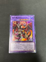 赫灼竜マスカレイド