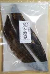 枕崎産　荒本鰹節　雄節、雌節各１本　２５０ｇのサムネイル
