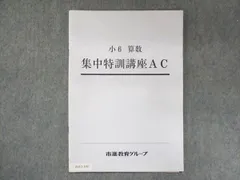 2024年最新】市進 小6の人気アイテム - メルカリ