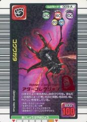 ムシキング メンガタクワガタ アダーコレクション 2005年夏限定