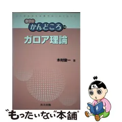 2023年最新】ガロア理論 本の人気アイテム - メルカリ