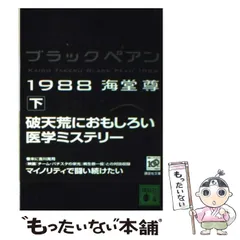 ブラックペアン　ベア　シーズン1 新品 2025年最新】ブラックぺアンの人気アイテム - メルカリ