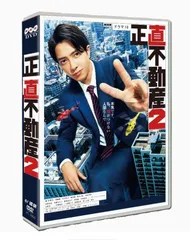 2025年最新】正直不動産2 [DVD]の人気アイテム - メルカリ