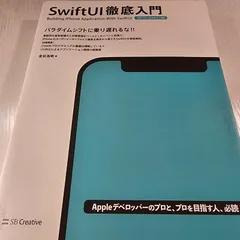 2024年最新】swiftuiの人気アイテム - メルカリ