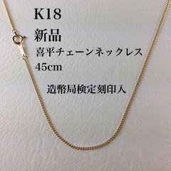 B022418) K18 YG ネックレス ベネチアンチェーン ホールマーク - メルカリ