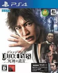 【中古】PS4ソフト JUDGE EYES 死神の遺言
