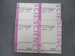 東大対策化学 Part 1 & 2 セット 2025年最新】Yahoo!オークション -東大対策化学の中古品・新品