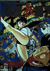 激レア】福原秀美 コミックペット シリーズ第10巻（昭和53年6月1日発行