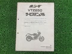 HONDA VT250F VT250Z サービスマニュアル - メルカリ