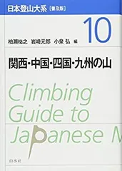 日本登山大系 全10冊 / 古本、中古本、古書籍の通販は「日本の