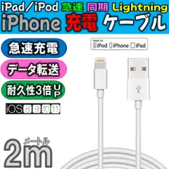 USB iPhone 充電 ケーブル 長さ 2m Apple MFi 高耐久 ライトニング ケーブル iPhone iPad/iPod各種対応 ホワイト 急速充電 充電器 データ転送 USB充電ケーブル 2.0m iOS10.0 丈夫 同期 Lightning