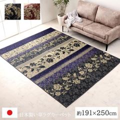 い草 ラグ マット 長方形【　DXヴィオラ　】約191×250cm日本製 国産 い草 高級感 エレガンス 袋織り 高耐久 消臭 自然素材滑り止め加工 不織布 パープル ワイン（#11004329）