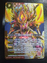 ●　バトルスピリッツ　超覇王ロード・ドラゴン・零　SECRET