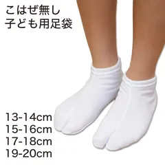 きねや足袋 ストレッチ足袋 子供用 13-14cm～19-20cm 足袋 キッズ 白 子ども 男の子 女の子 七五三 和装 着物 小物 お稽古 発表会 お遊戯会