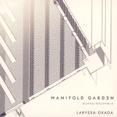 【中古】ゲームミュージックCD マニフォールド ガーデン 初回特典オリジナルサウンドトラックCD