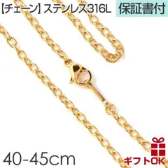 【40-45cm】 ステンレス チェーン アズキ アンカー ネックレス サージカルステンレス 316 【イエローゴールドカラー】 2mm 2.4mm 40cm 45cm 24金 メイン 送料無料 レディース メンズ ペア  シルバー 金属アレルギー ハワイアン