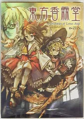 アスキー・メディアワークス ZUN 東方香霖堂