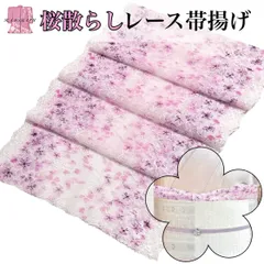 桜散らしレース帯揚げ 和装小物 花柄 グラデーション バイカラー 個性的 飾り帯 夏物 通年 振袖 浴衣 小紋 色無地 付下げ訪問着 白 ピンクパープル OA0020