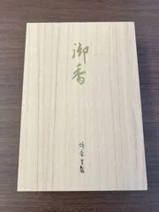 熊谷鳩居堂製　香木　共箱　26g 東Y7-0808⭐︎2F 熊谷鳩居堂製香木共箱26g 東Y7-0808⭐︎2F