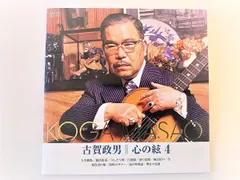 YAMAHA古賀政男ギター YAMAHA古賀政男ギター