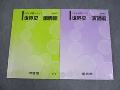 世界史　文化史　プリント　河合塾　上住先生 世界史 文化史 プリント 河合塾 上住先生