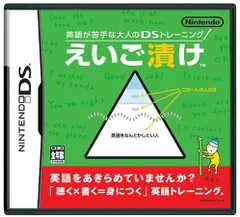 GAME 英語が苦手な大人のDSトレーニング えいご漬け /00110
