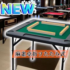 新品】麻雀卓 折りたたみ雀卓R2090麻雀麻雀台座卓黒 - メルカリ