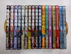 怪獣自衛隊　コミック　1-17巻セット