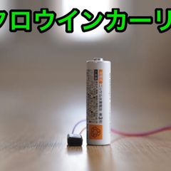 チョッパーマイクロウインカーリレー(Nanoflash)