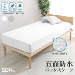 【防水シーツ/セミダブルサイズ】ボックスシーツ マットレスカバー 敷きパット 汗取りパット 完全防水 洗える 替えカバー マットレス ベッドカバー 布団シーツ ベッドシーツ 布団カバーオールシーズン  子供 介護用品 防臭 抗菌 通気性 送料無料 BXSB02