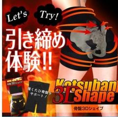 骨盤3Dシェイプ (3分丈) サイズ:L-LL/加圧下着 着圧インナー ガードル ダイエット 美容 健康