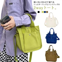 送料無料 ミニトートバッグ レディース キャンバス 帆布バッグ トートバッグ 2way ショルダー 斜め掛け 手提げ ミニバッグ 仕切りバッグ ランチバッグ 小さめ 大容量 軽量 軽い 無地 通勤 お#nin1440