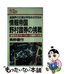 プチギフト 「商売上手」の定石/講談社/青野豊作 - ビジネス/経済