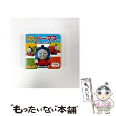 【中古】 カプセルプラレールトーマス 1 たのしいなかまたち (ミニキャラえほん 1) / ポプラ社 / ポプラ社