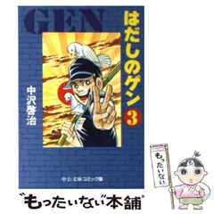 はだしのゲン〈3枚組〉 はだしのゲン〈3枚組〉 81vZIpDMA2L.jpg