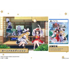 PS5ソフト東方スペルカーニバル カーニバルエディション(限定版) コンパイルハート