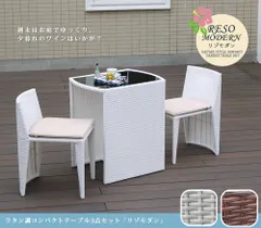 ラタン調 コンパクトテーブル 3点セット「リゾモダン」 チェア×2 テーブル×1