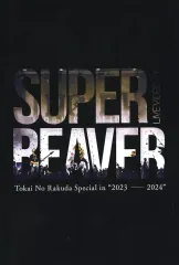 『新品未開封』SUPER BEAVER 東京 レコード　ポストカード付き Amazon.co.jp: 【完全生産限定アナログ盤】【限定特典