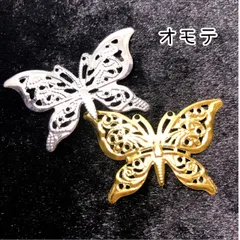 透かし バタフライ 蝶 メタルパーツ 3枚組