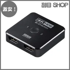 【激安！】サンワダイレクト HDMI 切替器 4K 60Hz 2入力1出力 1入力2出力 手動切替 双方向 PS5 Switch PS4 Pro・Xbox one対応 400-SW034