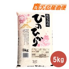 鹿児島県産ヒノヒカリ天日干し　R6年産5kg送料無料　数量限定　お子様にも安心 楽天市場】ヒノヒカリ 鹿児島 5kgの通販
