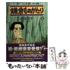 2026年最新】鎌倉ものがたり 西岸良平 選集の人気アイテム - メルカリ